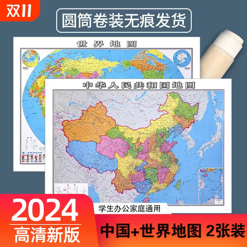 2024新版世界地图和中国地理地图防水专业办公室客厅墙贴装饰背景墙高清初中小学生书房教室教学地理启蒙用大尺寸地图挂画图片