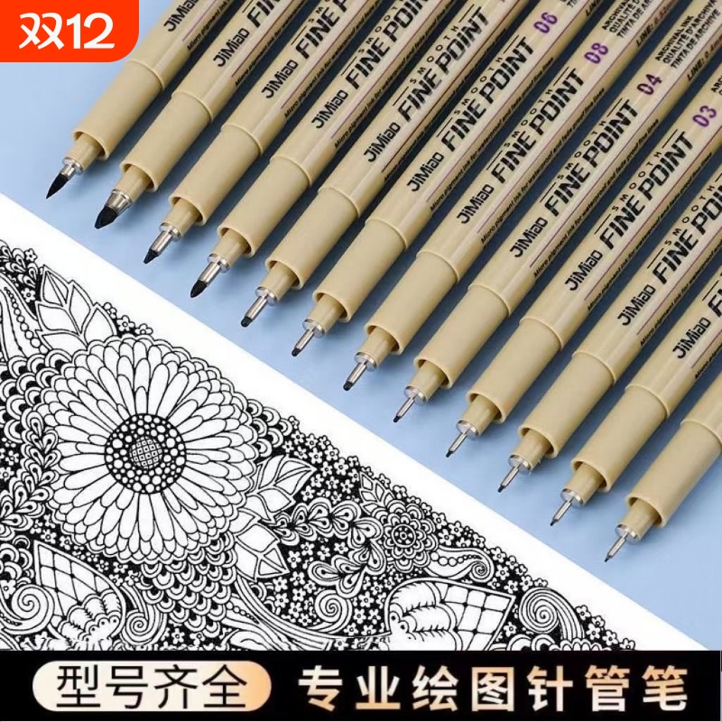 美术勾线笔绘画防水漫画描边手绘设计黑色针管笔美术专用