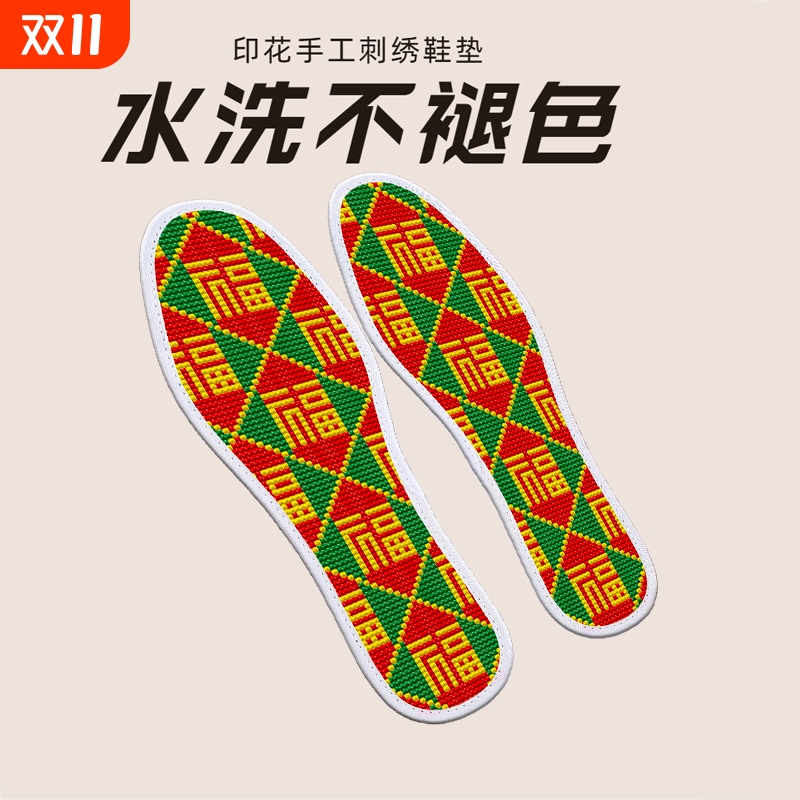蒙娜丝2025手工十字绣鞋垫