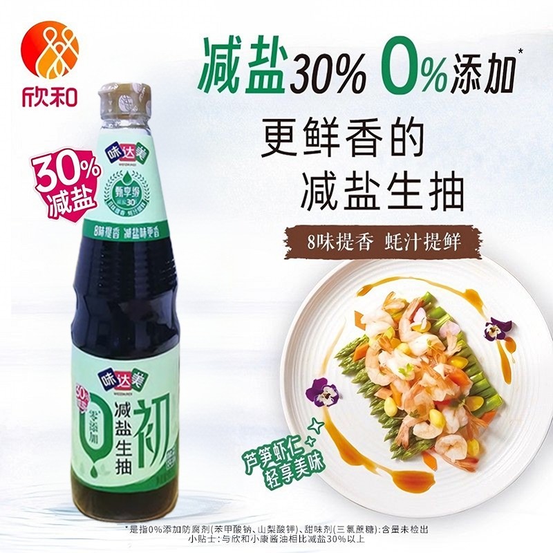 欣和味达美初减盐生抽500ml减盐30%酿造酱油家用炖煮炒菜临期