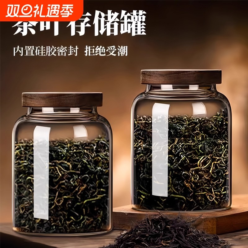 玻璃茶叶罐密封防潮储存罐精品高档茶罐收纳盒大号高级感储物罐子