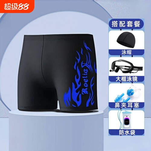 男士平角防尴尬游泳裤套装