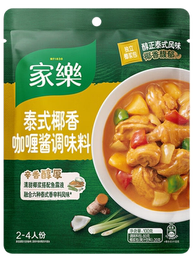 家乐泰式椰香咖喱酱调味料家用咖喱鱼蛋酱咖喱蟹鸡块面食调味料包