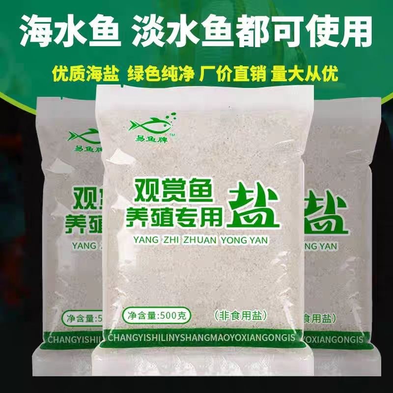 水族大盐鱼缸水族箱专用海盐杀菌盐消毒盐观赏鱼天然粗盐矿物盐