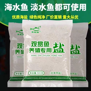 水族大盐鱼缸水族箱专用海盐杀菌盐消毒盐观赏鱼天然粗盐矿物盐