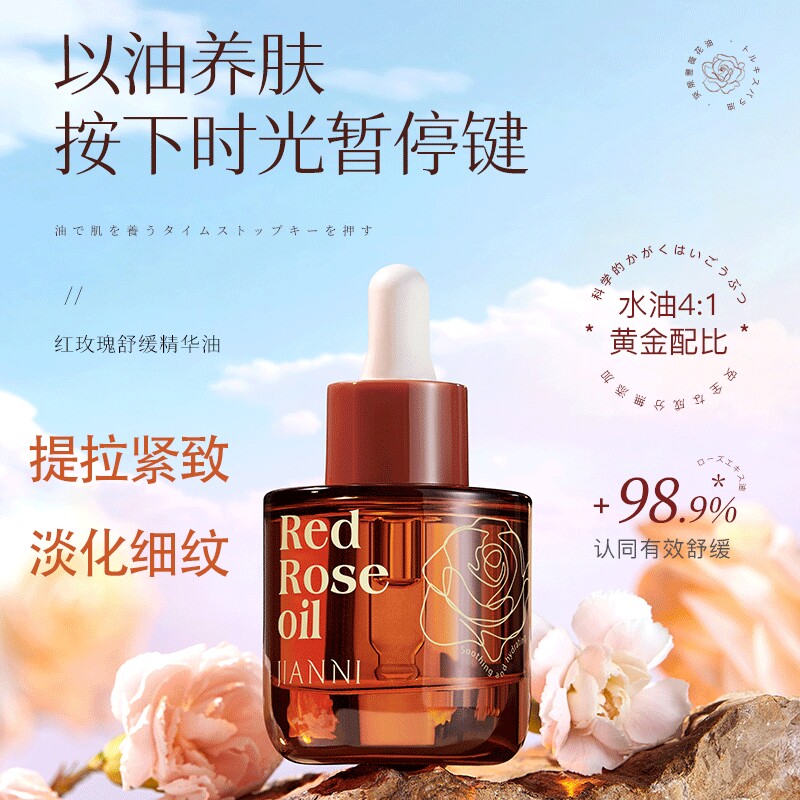 玫瑰精油精华油液按摩以油养肤护紧致抗皱刮痧旗舰店正品黑色素