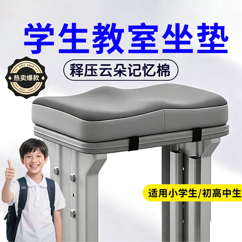 小学生坐垫久坐教室专用椅垫凳子椅子垫子高中生座垫防屁股痛屁垫