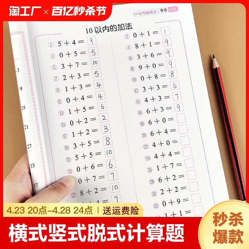 10/20/50/100以内加减法幼小衔接