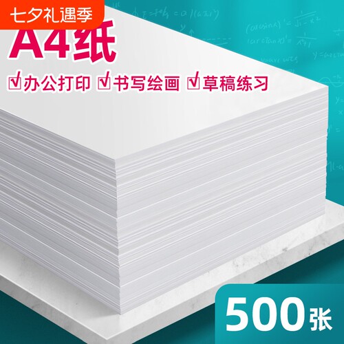 4a打印纸厂家直销a4白纸打印纸复印纸办公用品草稿纸儿童画画纸70