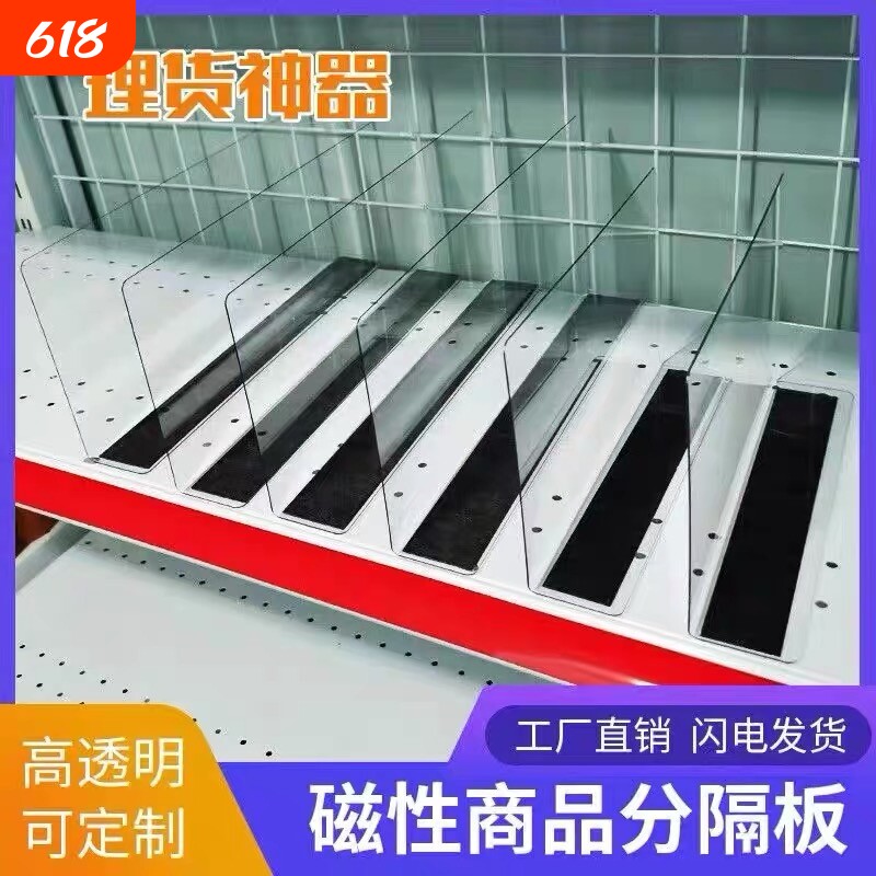 超市货架分隔板透明磁吸挡板隔片商品分类便利店展示架L型分割板
