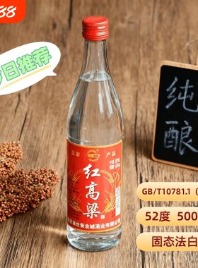 52度红高粱浓香型白酒纯粮白酒