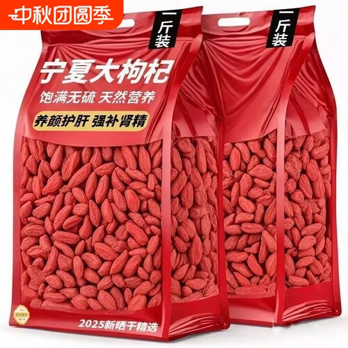 正宗宁夏大粒枸杞子1000g特级枸杞茶枸杞头茬泡水足两无硫特优