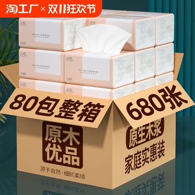 【直播叠加逛逛4元】12包天微抽纸 【券后价】4元
