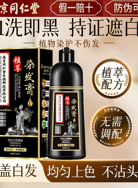 黑色植物泡泡染发剂纯染膏中老年人男女不沾头皮同仁堂自然黑黑发