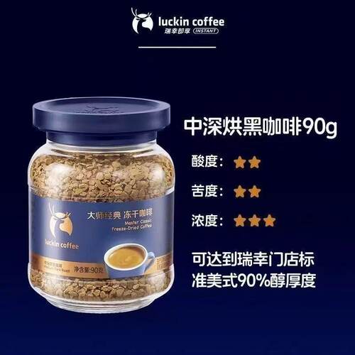 瑞幸咖啡90g大师大颗粒冻干美式黑咖啡400次咖啡浓缩拿铁罐装即享