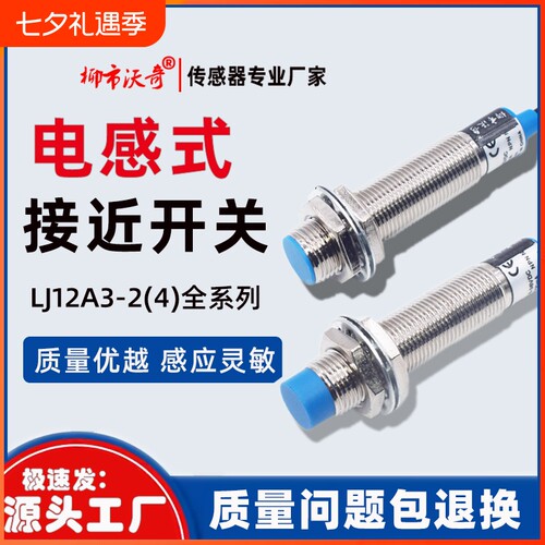 接近开关LJ12A3-4-Z|128人收藏