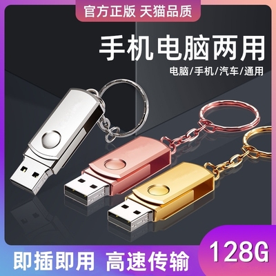 格澳嘉高速U盘128G手机电脑两用