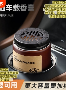 车载香薰 BAMNSER BREATHE 车载香膏 汽车香氛 PLANT EXTRACTION