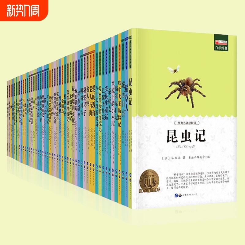 老师推荐世界名著书籍经典初中生学生必读课外书小学生四五六年级阅读