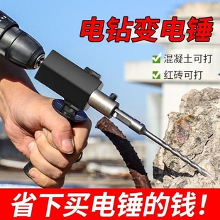 电锤转换头手电钻改冲击钻家用墙上打孔打混凝土手电钻改电锤 新款