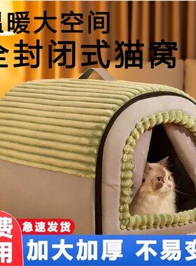 猫窝冬天保暖封闭式冬季猫屋猫咪床加厚狗狗窝帐篷安全感全封闭