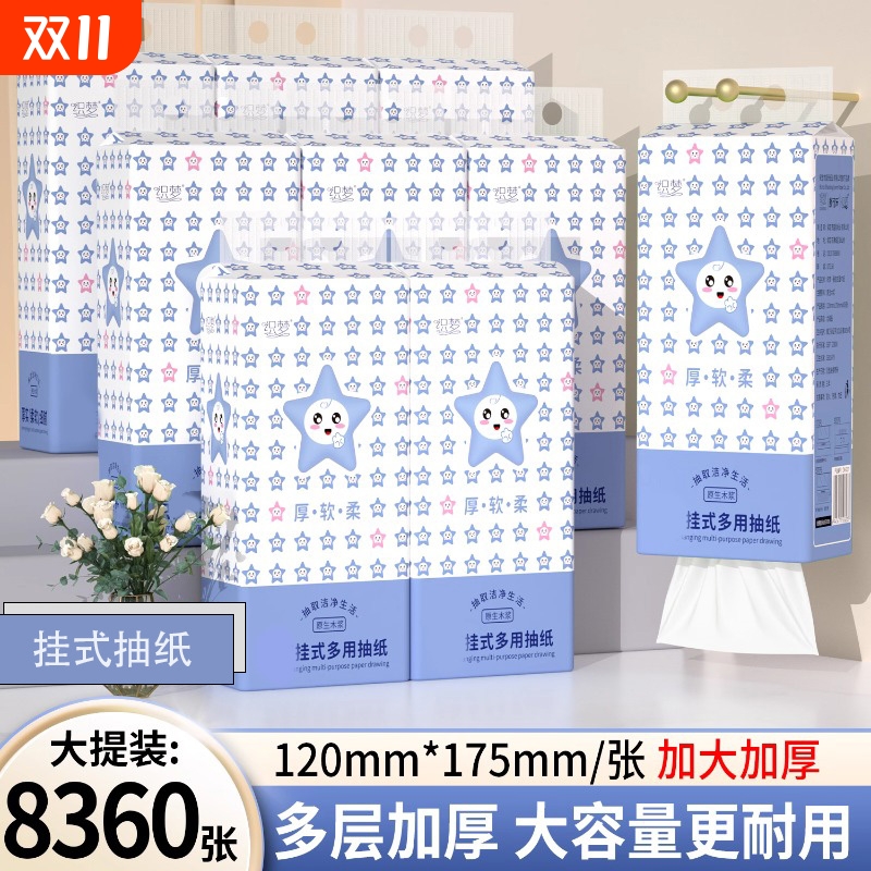 【整箱更实惠】10大提8360张悬挂抽纸卫生纸面巾擦手纸厕纸家用装