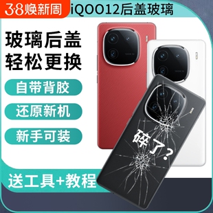 适用于vivo iQOO12玻璃后盖iqoo12pro后壳替换原改装电池背盖外壳手机后屏背板