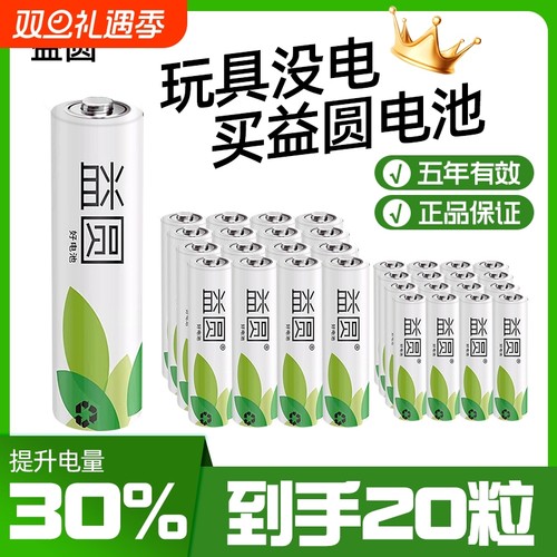 益圆5号7号碳性电池|千人加购