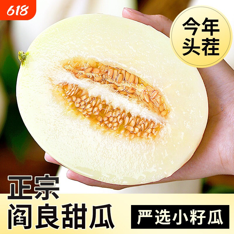 正宗陕西阎良甜瓜新鲜水果当季整箱包邮蜜瓜脆小籽白西瓜密瓜奶香