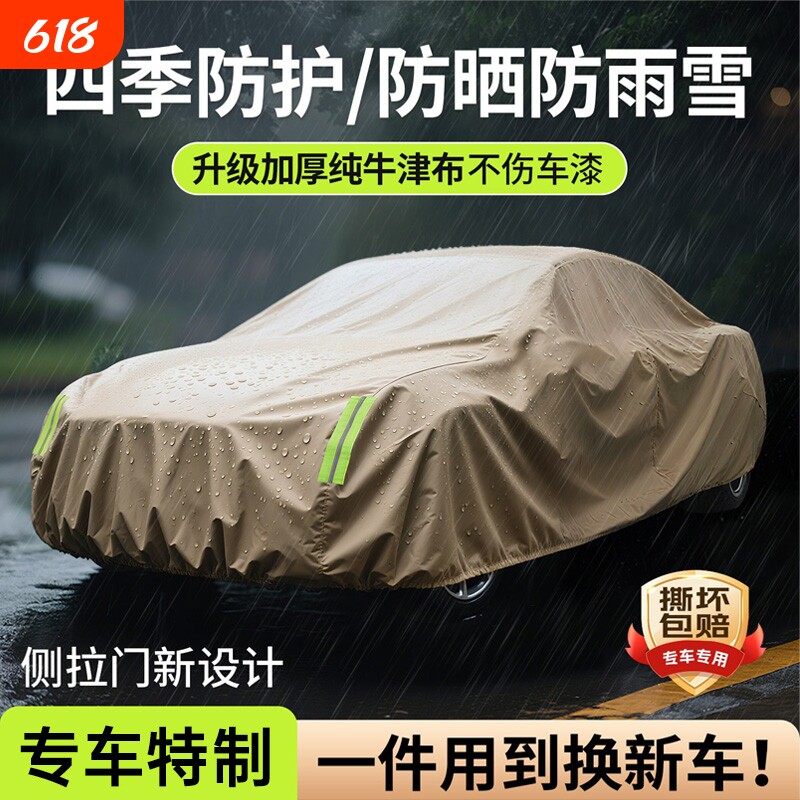 汽车车衣车罩防晒防雨隔热保护罩夏季遮阳车套外全罩加厚四季通用