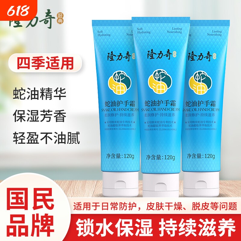 隆力奇蛇油护手霜保湿滋润补水防冻裂干裂擦手手膜秋冬大支装120g