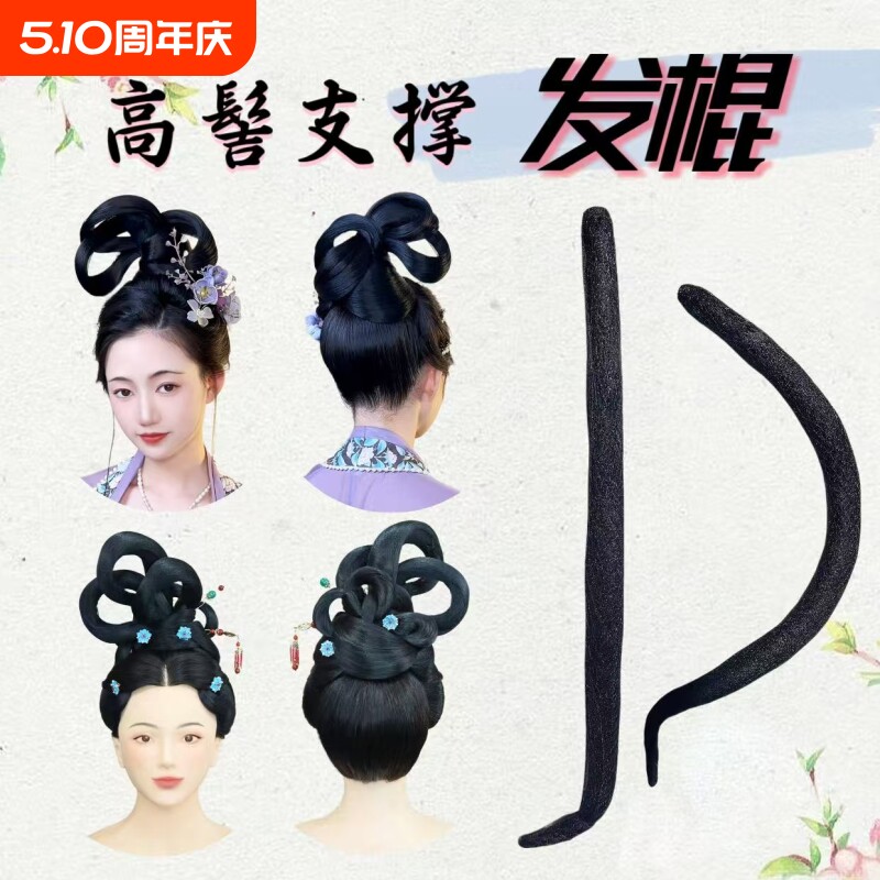 汉服假发古装铁丝发棒造型高髻支撑发棍唐明宋风发包古风仙女