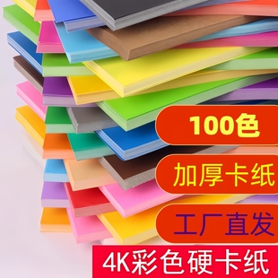 卡纸A3a4A4200g彩色小学生儿童手工专用剪纸幼儿园艺术绘画折纸