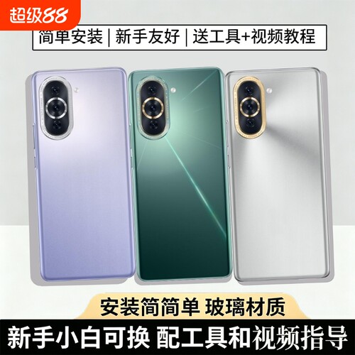 适用于华为nova10/pro玻璃后盖