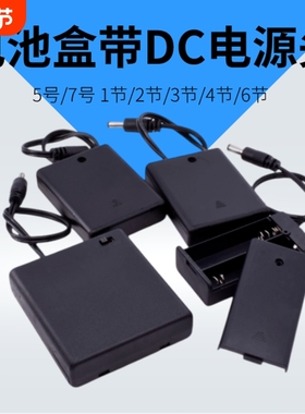 电池盒座5号7号3/4节led灯牌12v带盖开关八节DC5.5-2.1电源接插口