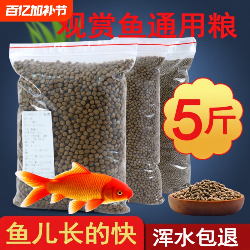 锦鲤鱼饲料鱼料鱼食小颗粒金鱼兰寿专用鱼饲料红草金通用观赏鱼粮