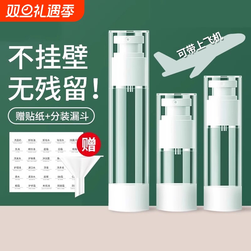 真空乳液分装瓶化妆品便携套装护肤旅行粉底液卸妆油补水喷雾空瓶
