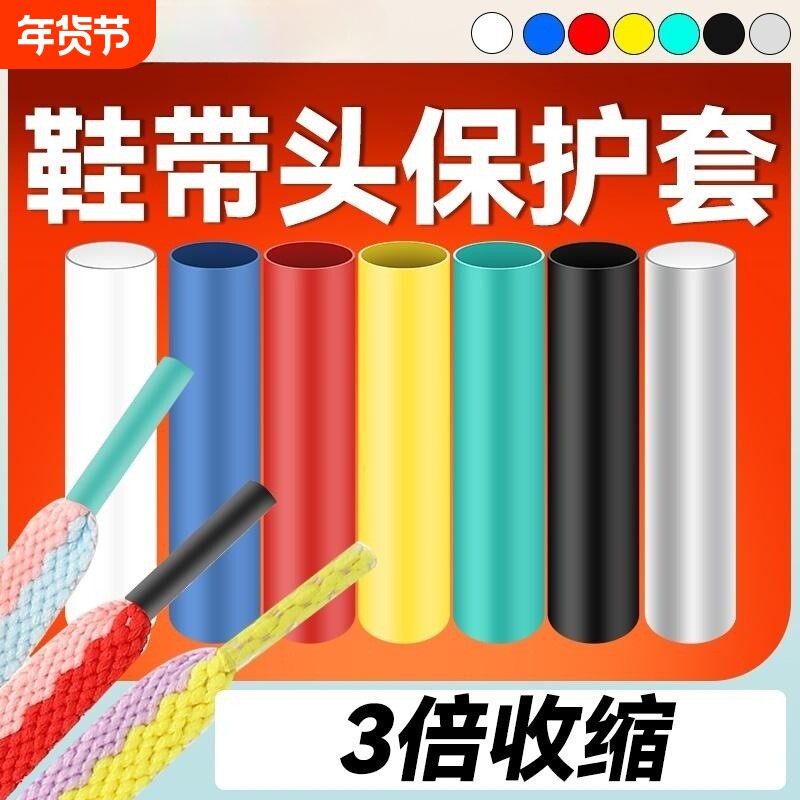 鞋带头封口热缩管裤腰绳头冒头配件塑料修复胶管热收缩套管保护套