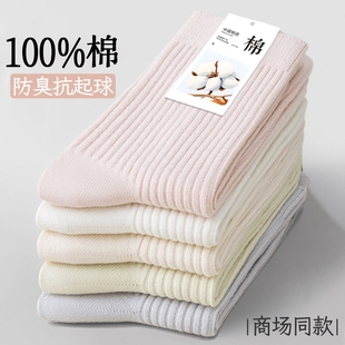 袜子女纯棉中筒袜春秋季 防臭吸汗月子袜秋冬无骨新疆棉女士堆堆袜
