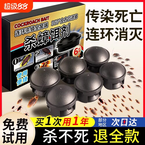 蟑螂药全窝端家用灭蟑螂神器