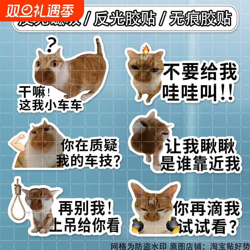 猫咪表情车贴防水|超3000次加购