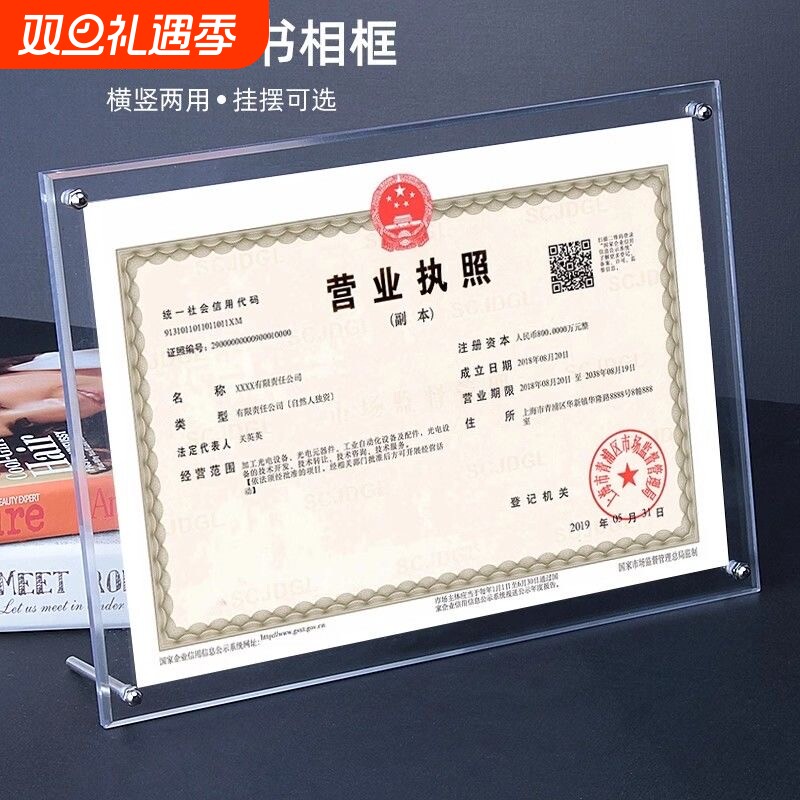 工商营业执照相框亚克力水晶相框摆台A4证书框营业执照框架正副本