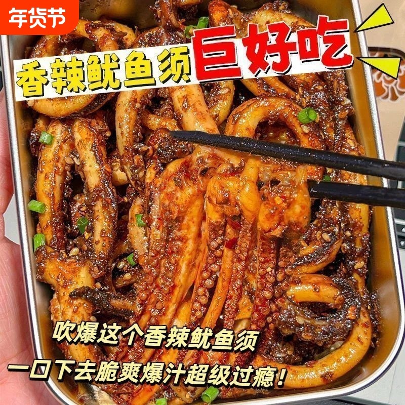 香辣鱿鱼须休闲解馋零食铁板鱿鱼好吃熟食网红小吃开袋即食辣味,零食/坚果/特产,即食鱿鱼零食,淘宝优惠券,粉丝福利购,淘宝优惠卷