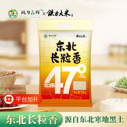 铁力大米长粒香东北大米2.5kg真空装当季新米现磨长粒香米