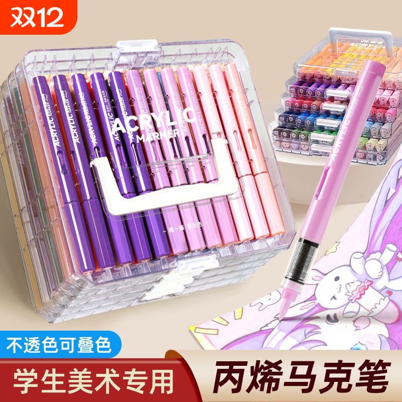 学生专用丙烯马克笔可叠色彩笔