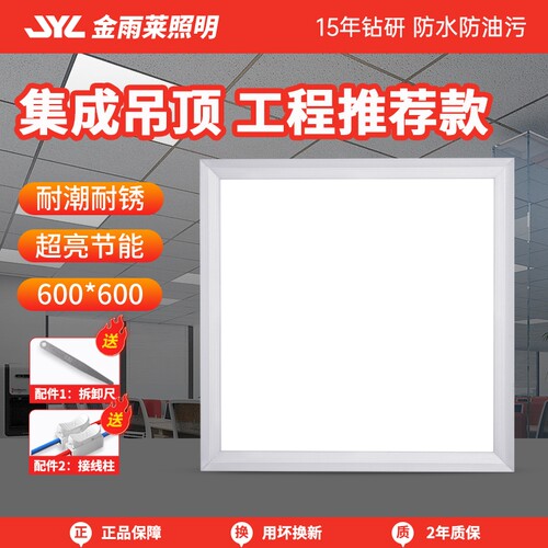 集成吊顶办公室平板灯