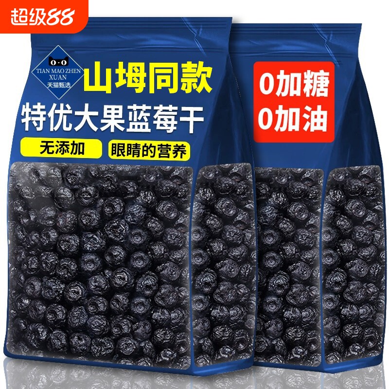 山坶蓝莓干特级果干精大兴安岭野生大果包装无添加官方旗舰店新鲜