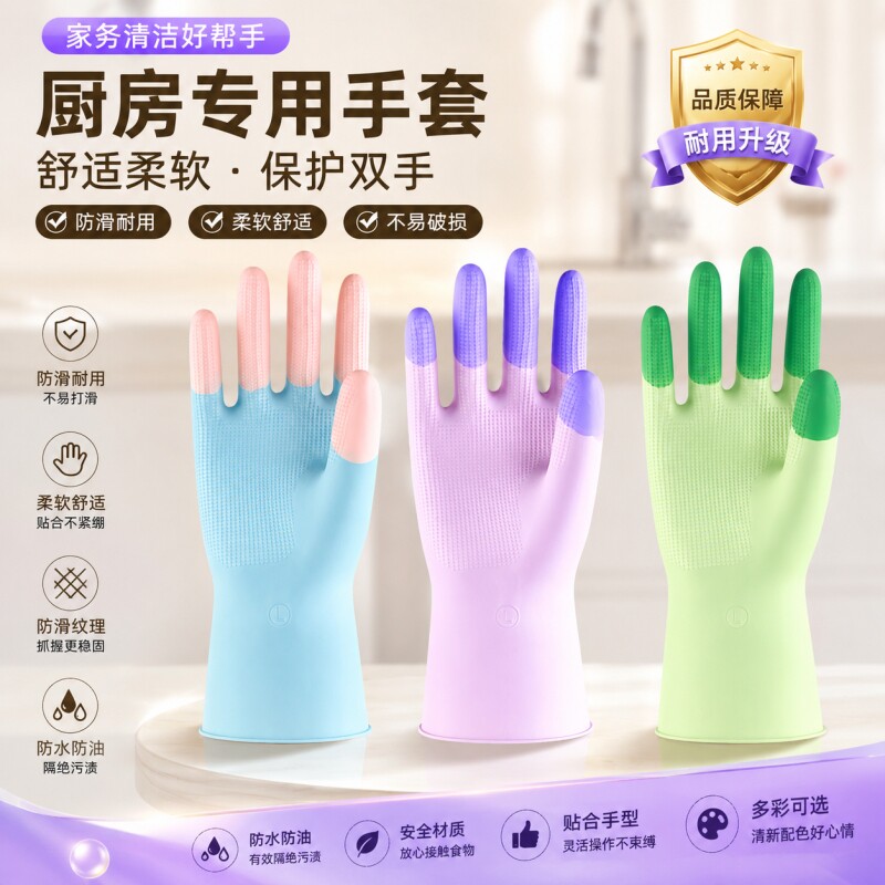 乳胶洗碗手套家务厨房耐用薄款防水清洁洗衣专用防滑胶皮防油轻薄图片