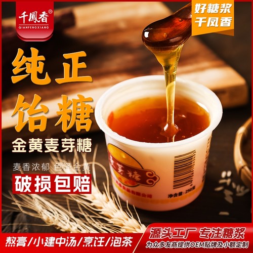 千凤香纯正麦芽糖金黄麦芽糖