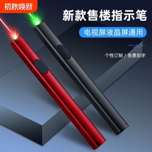 激光笔大功率售楼部沙盘笔绿光笔极光红外线工地教练专用逗猫充电镭射笔激光灯远射强光指示笔刻字电视红光